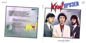 krug-druzey-(1986)-2026-01 (1)